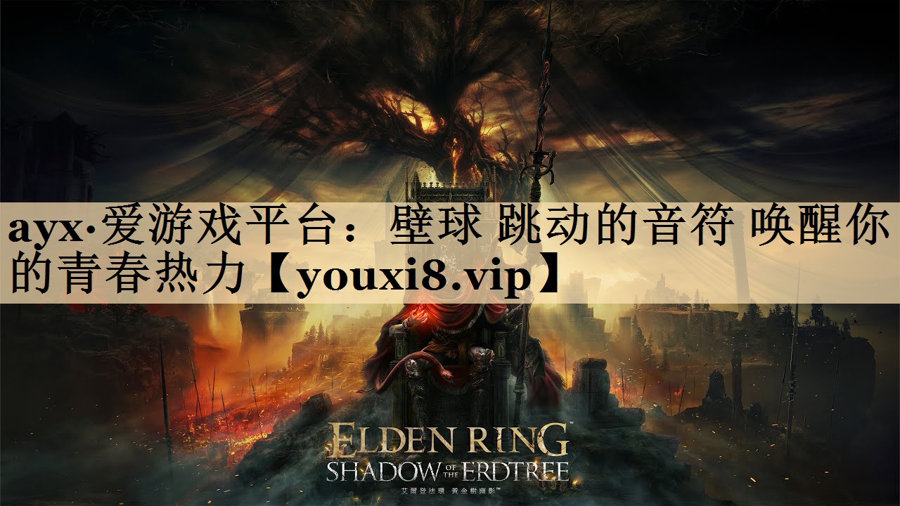 <strong>ayx·爱游戏平台：壁球 跳动的音符 唤醒你的青春热力</strong>